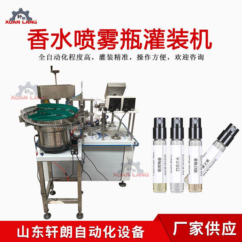 香水口腔喷雾灌装机5ml指甲油精油灌装机全自动灌装旋盖一体机