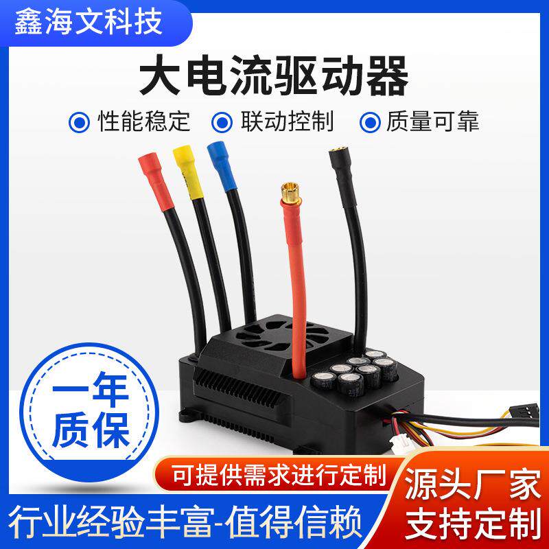 厂家直供大电流驱动器0-90V大功率高速电机直流无刷伺服驱动器