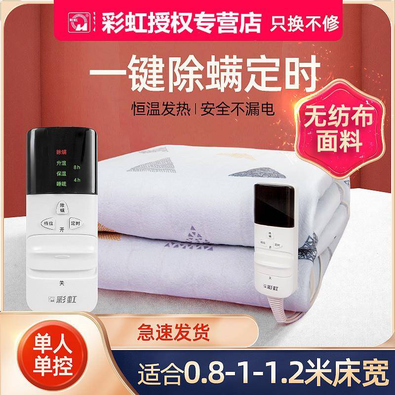 彩虹电热毯电褥子单人调温除螨定时学生家用宿舍安全 B0818H-21