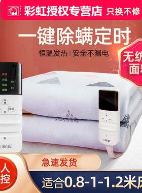 彩虹电热毯电褥子单人调温除螨定时学生家用宿舍安全 B0818H-21