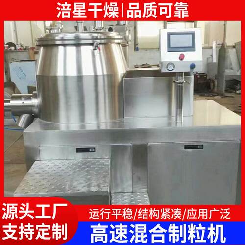 机添加湿剂法制粒 胶囊填充剂湿法混剂合制粒机设875备 冲颗粒造