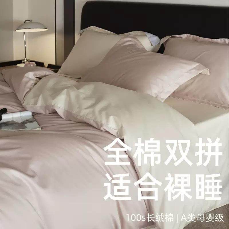 100支长绒棉温柔粉裸睡床上四件套 全棉1.5m1.8米被套纯棉A类床品