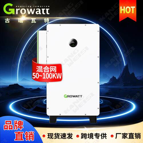 Growatt古瑞瓦特太阳能逆变器混合wit50-100kw三相储能光伏逆变器
