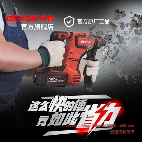 大有电锤5408锂电无刷冲击电锤冲击钻打瓷砖混凝土打孔拆墙装吊柜