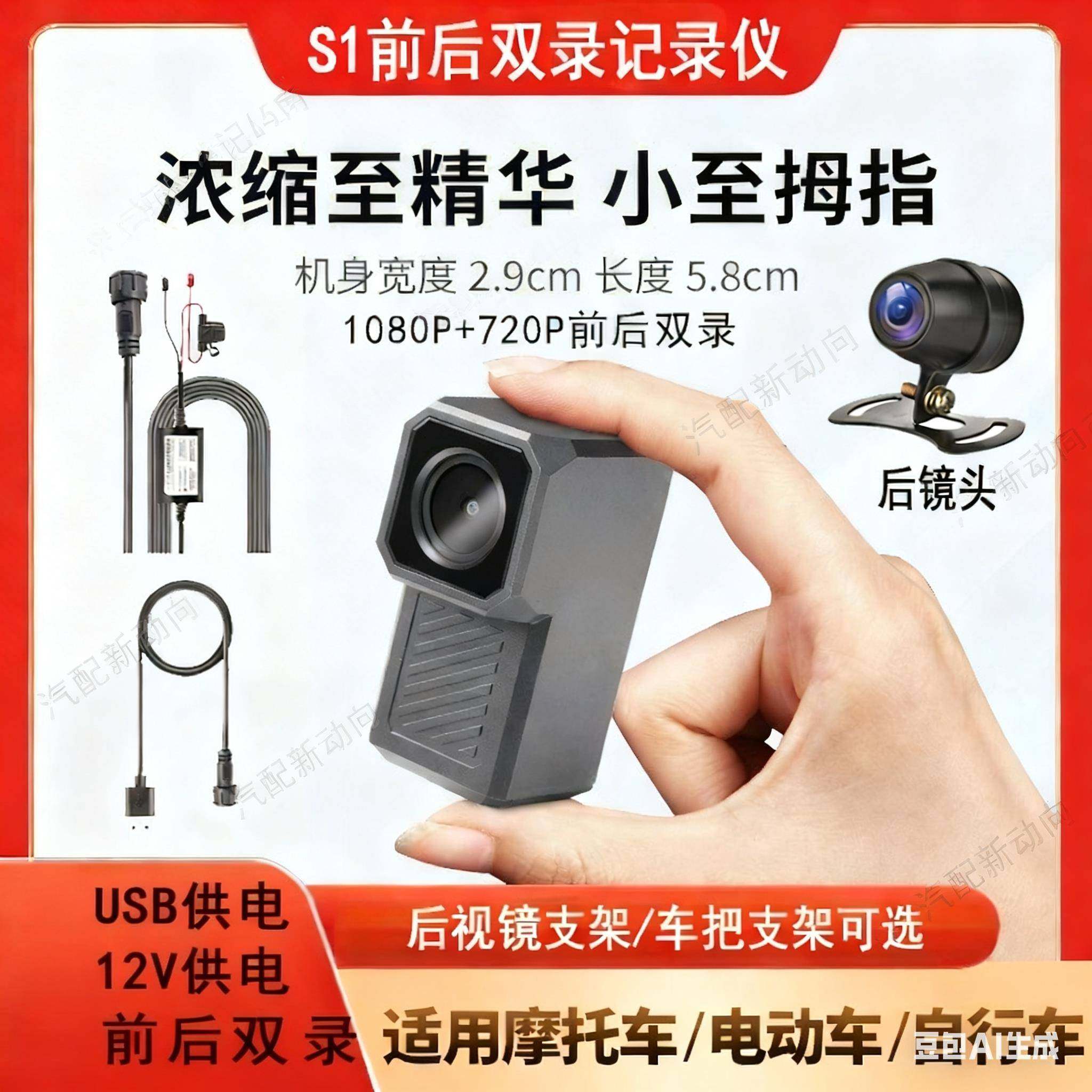 摩托车电动车行车记录仪1080P前后双录Wifi手机互联USB取电12VACC