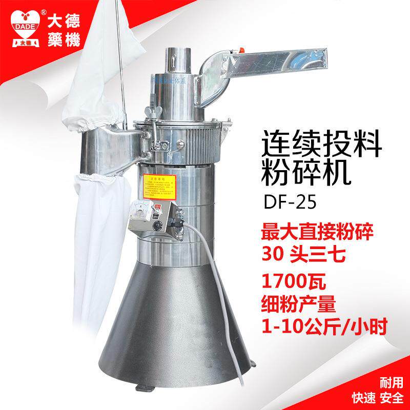 大德药机DF-25连续投料中药纤维粉碎机细腻打粉机流水式磨粉机图片