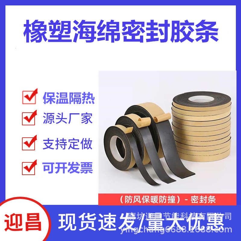 加工销售橡塑海绵自粘胶条 空调法兰用橡塑胶条阻燃隔热密封胶条