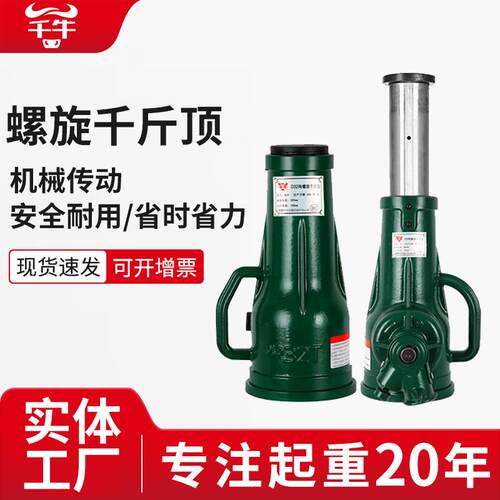 螺旋千斤顶齿轮手摇机械式千斤顶吨5T10吨20吨起重螺旋式千斤顶