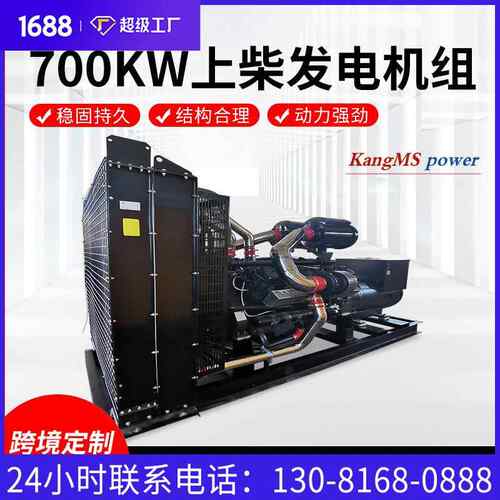 700千瓦股份动力系列柴油发电机组矿山工地备用700KW发电机组