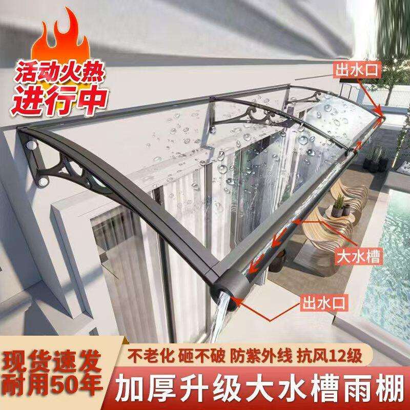 耐力板屋雨棚檐用窗户RRC庭院外门头阳台防飘雨挡雨板雨篷遮阳家