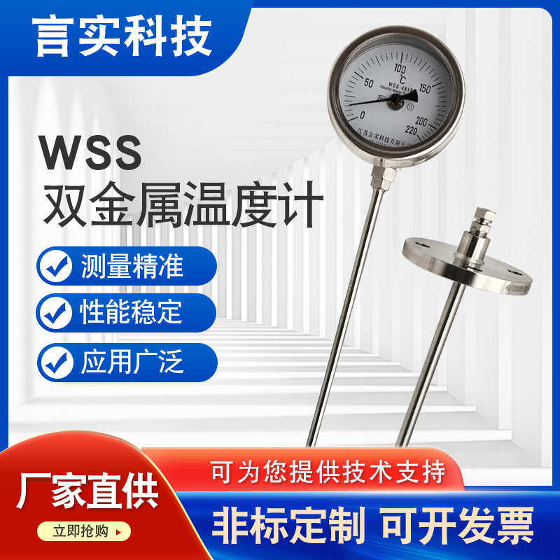 5双金属不锈钢100级481f焊接  ℃01200-底座温度计-万向wss度型.图片