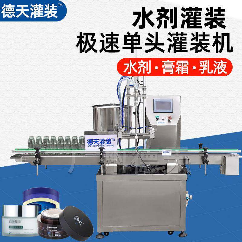 乳液灌装机单头驱蚊膏面霜全自动液体螺纹盖分装旋盖液体灌装设备