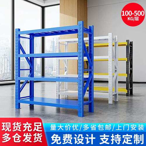 厂家直销仓库货架仓储货物多功能工厂铁架子多层家用库房储物架子