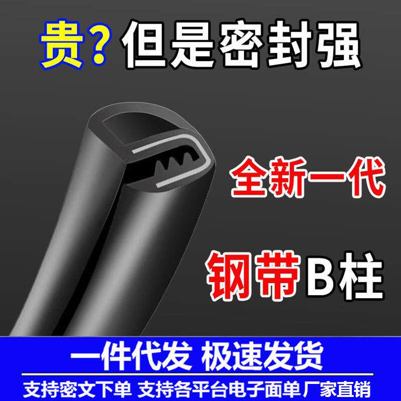 汽车b柱密封条车门隔音条通用型门缝密封条防尘降噪改装静音胶条