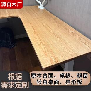 实木板转角桌板升降电脑桌L型桌面板异形厨房台面老榆木桌面定制