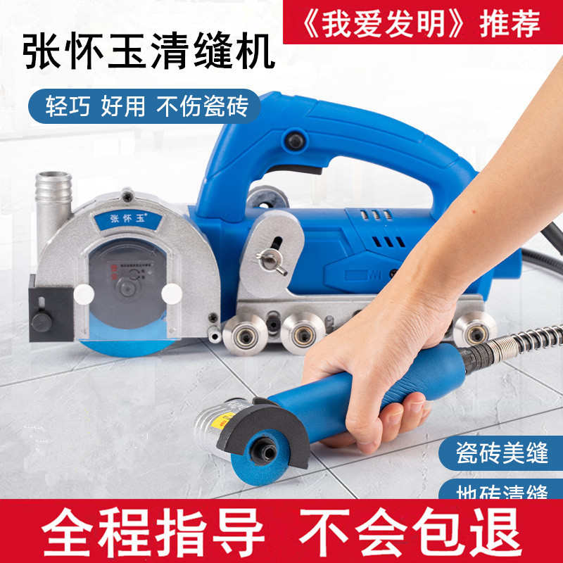 张怀玉三代瓷砖清缝机电动自吸无尘美缝剂施工具清缝器双向清缝勾