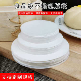 圆形垫纸家用不粘烘焙油纸 批发防粘包底纸蒸包子纸馒头纸蒸笼纸