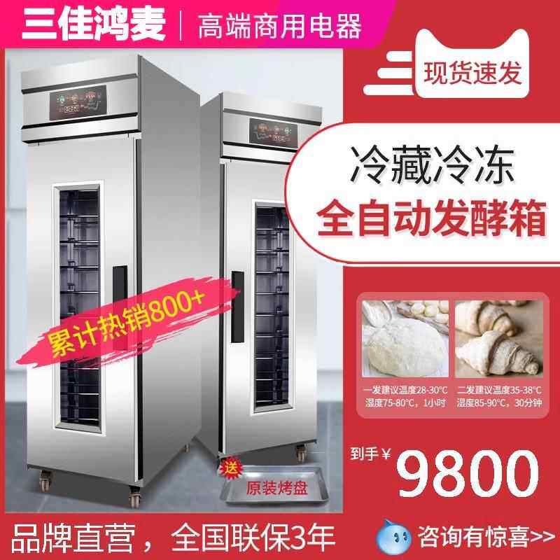 岑麦商用冷藏冷冻发酵箱面包馒头包子全自动烘培老面团智能醒发箱