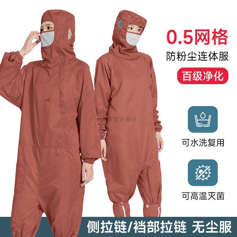 帽子口罩连体百级无尘服斜侧拉链咖啡色0.5网格蛙式防静电防尘服