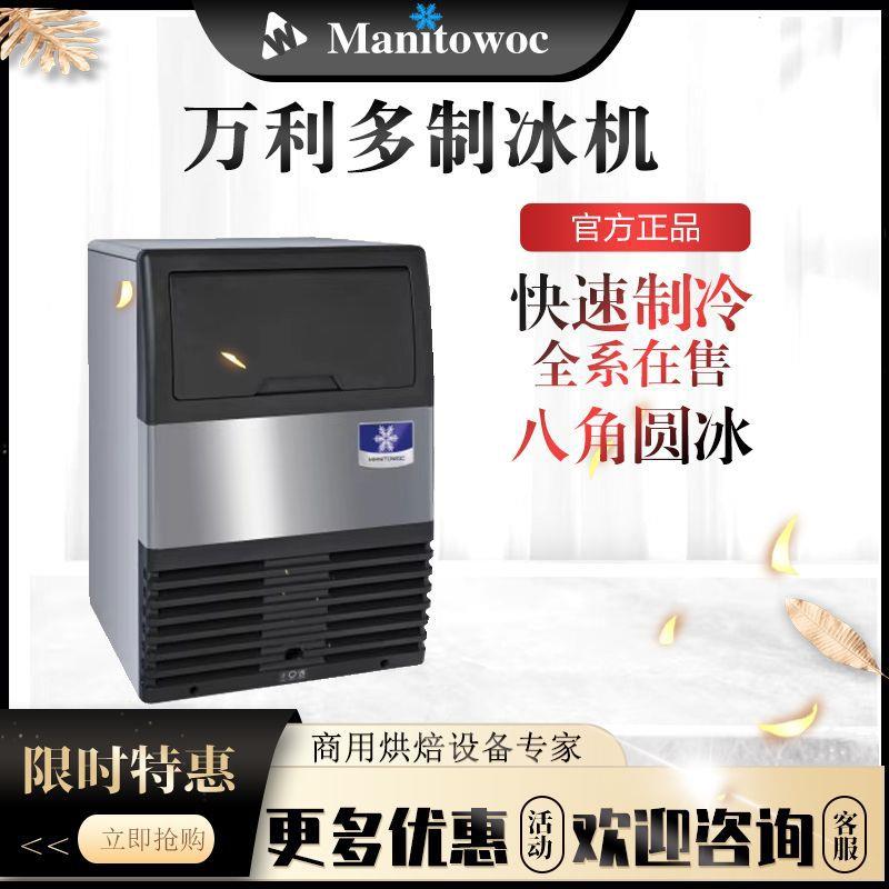 Manitowoc万利多制冰机商用奶茶店UGF0020A制冰机饮品八角圆冰机图片