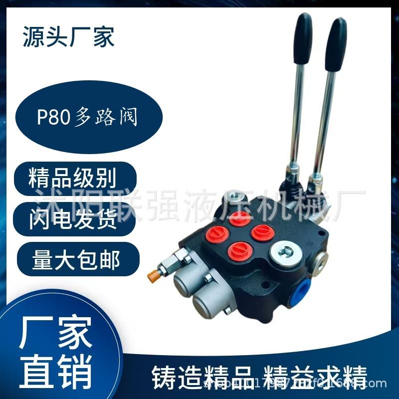 液压多路阀方向控制阀双向手动P80环卫车多种机械设备配件分配器