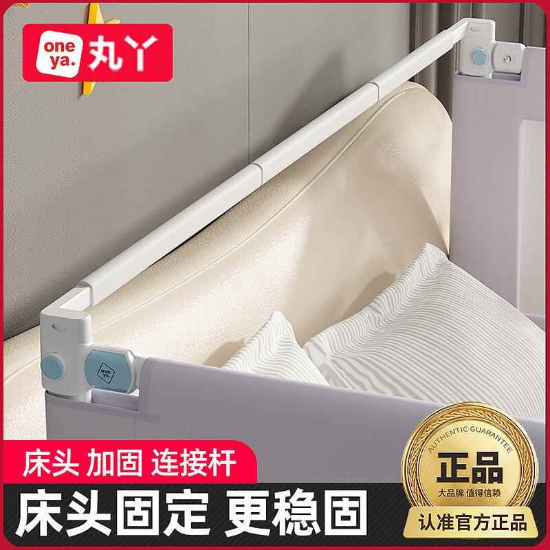 丸丫床围栏床头拼接加固配件拼接横杆适合安装两面护栏固定连接杆图片