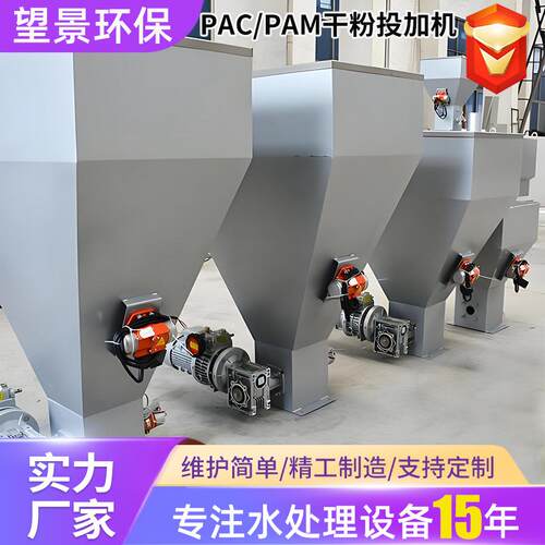 pam干粉投加机全自动三腔加药装置pac絮凝剂混凝剂投加装置