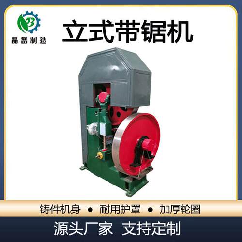 立式带锯机大型式木式带锯机立圆EDV木工方木切割木材切立割