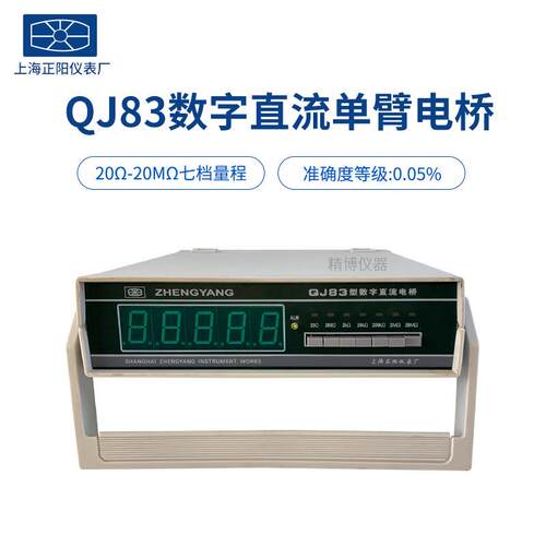 上海正阳QJ83QJ83-1A数字直流单臂电桥携带式电阻电桥 电阻测试仪