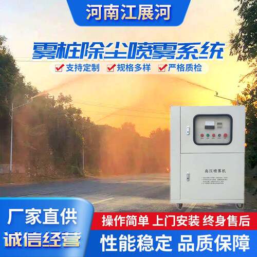 厂家雾桩除尘喷雾系统公路高架喷秀状降尘设备喷淋降尘系统