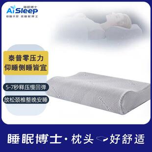 睡眠博士B型零压力记忆枕头护颈枕颈椎枕助睡眠保健枕芯偏硬枕头