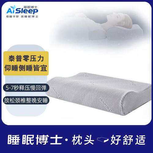 睡眠博士B型零压力记忆枕头护颈枕颈椎枕助睡眠保健枕芯偏硬枕头