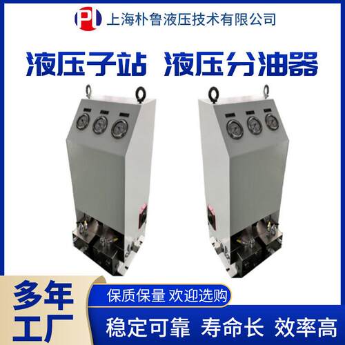朴鲁HSM液压分油器液压子站伺服测试系统配套