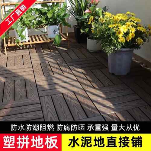 塑木地板共挤二代自铺改造室外露台塑料地板耐磨庭院防腐地板