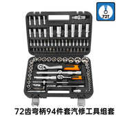 棘轮工具箱94小飞套筒汽修中件套维修扳手工具万能修车套装 组合