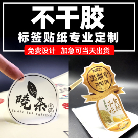 卷筒不干胶广告贴纸定制透明烫金防水pvc标酒水食品商标logo订做