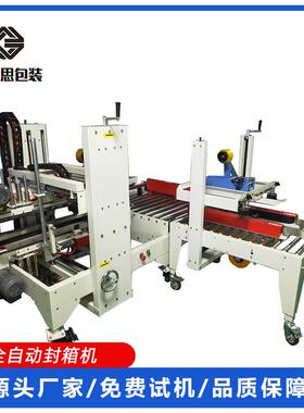 自动工字型封箱机自适应一字王字封箱机左右驱动封箱机厂家可定制