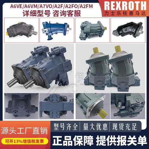 力士乐液压马达A6VE/VM/A7VO/A2FO/FM 107 160 56 125 变量柱塞泵