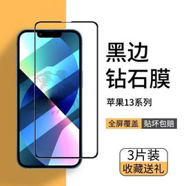 适用苹果13promax手机全屏防偷窥钢化膜iphone14pro护眼抗蓝光高清玻璃膜，12mini防爆保护贴膜14plus磨砂后贴