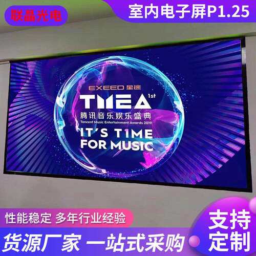 p1.25led电子显示屏室内展厅电子屏会议室led屏指挥中心广告屏