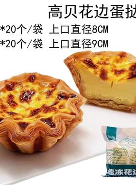 高贝花边蛋挞皮28克42克烘焙半成品冷冻开酥塔皮商用蛋挞皮原料