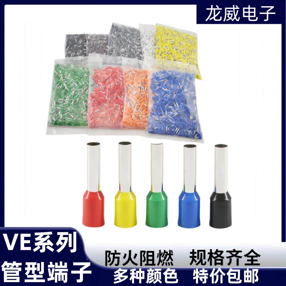 VE0508针形压线冷压端子 E1008 E7508 E1508 E2508 E0508管型接线