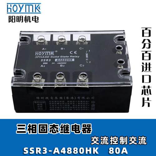 HOYMK阳明 SSR3-A4860/80/100HK 三相固态继电器 交流控制交流