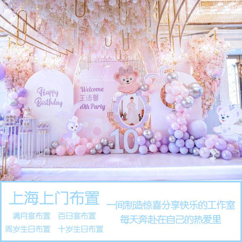 上海上门气球布置宝宝满月百天周岁10岁生日宴会背景定制装饰布置