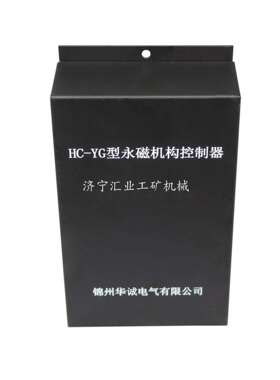 锦州华诚HCG3型永磁机构控制器矿用高压开关驱动器控制装置