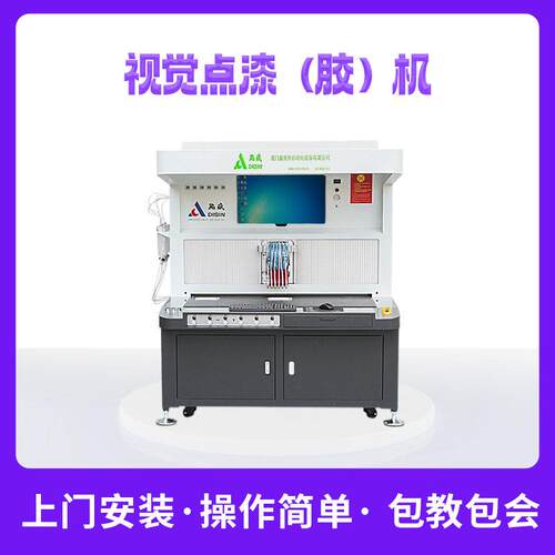 视觉点胶机全自动CCD精度涂胶机AB胶UV胶 压电阀四轴自动化设备