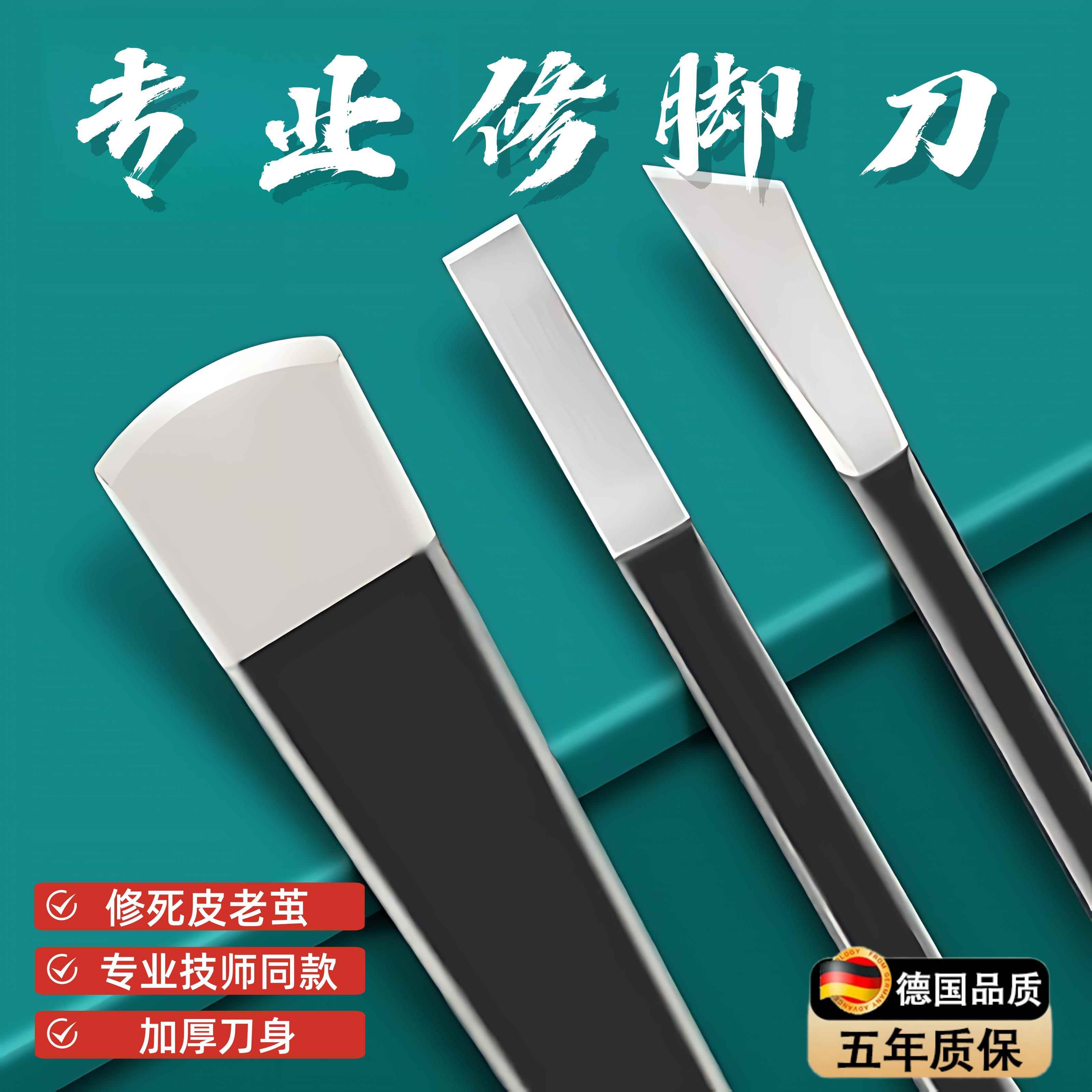 足疗店专用修脚刀修脚刀套装扬州三把刀去死皮老茧刮脚底脚后跟甲