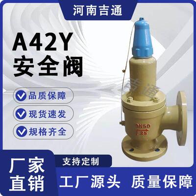 供应A42Y-16C全启式安全阀泄压阀高温蒸汽锅炉安全阀 A42Y安全阀