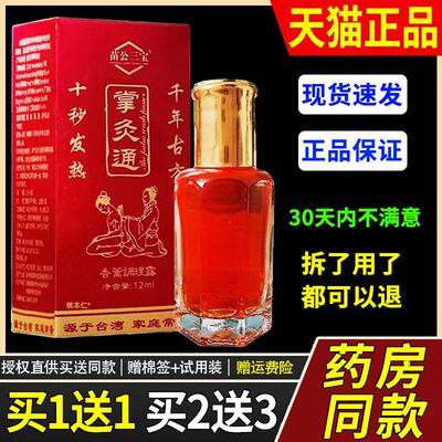 【正品买1送1】苗公三宝掌灸通12ml/瓶外用草本护理舒缓掌灸通液0
