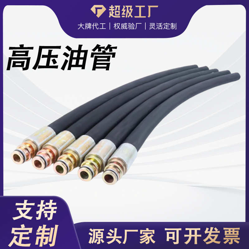 胶管耐用液压定制液压 厂家油管加工油管高压耐磨 总成耐油